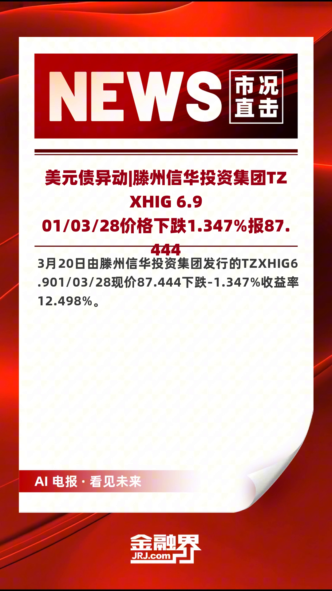 滕州证券(滕州证券天成)