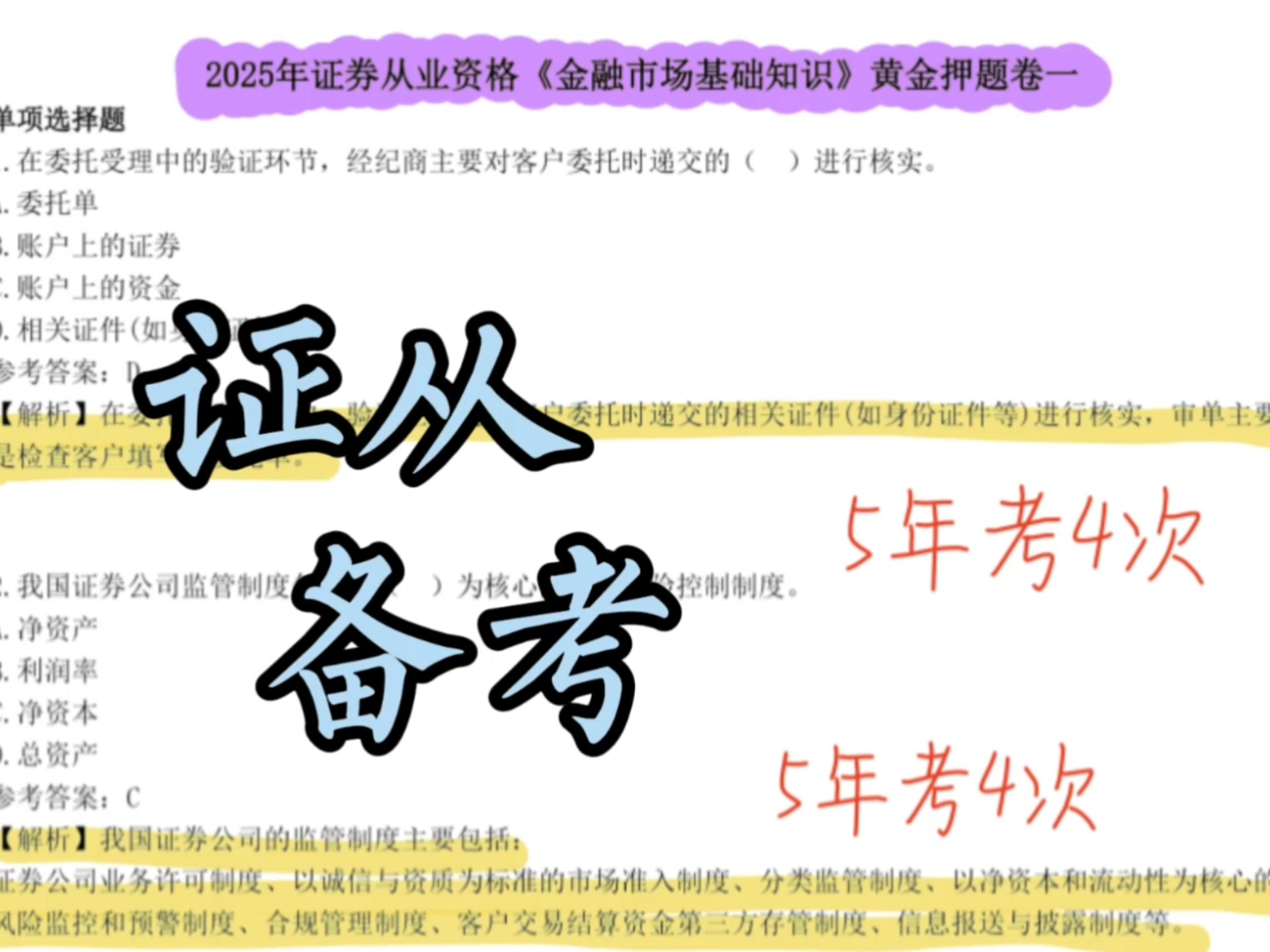 证券从业资格考试改革(证券从业资格考试改革时间)