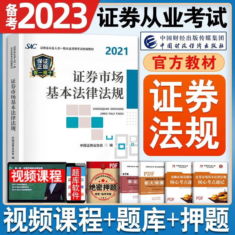 证券考试协会(证券考试协会网站成绩查询2024)