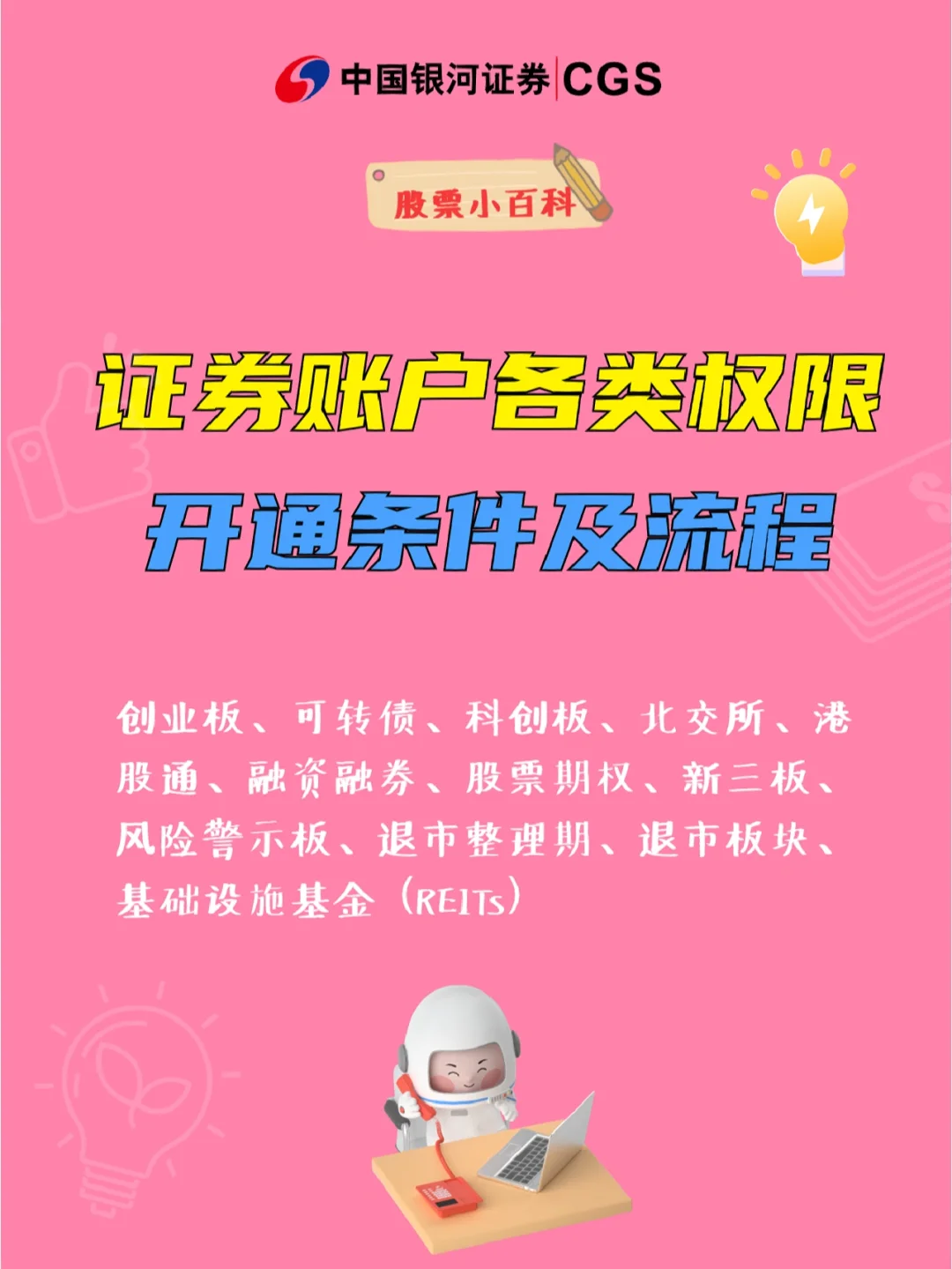 证券通开户(证券账户开通流程)