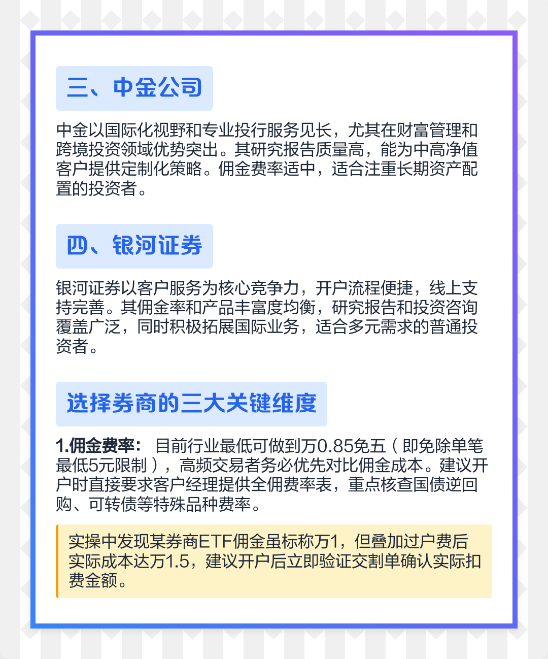 证券通开户(证券账户开通流程)