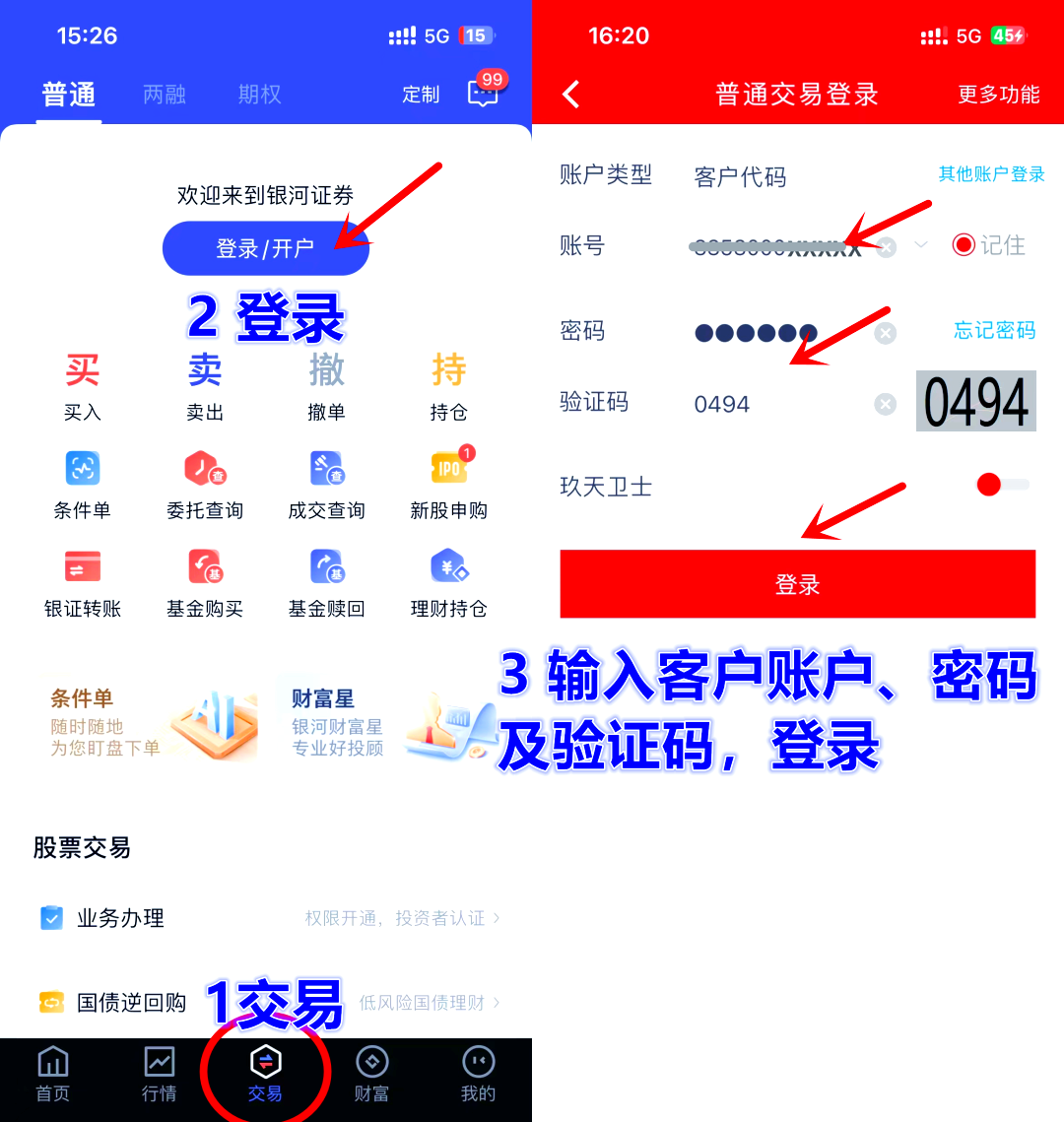 怎么查证券账号(怎么查证券账号是在哪开户)