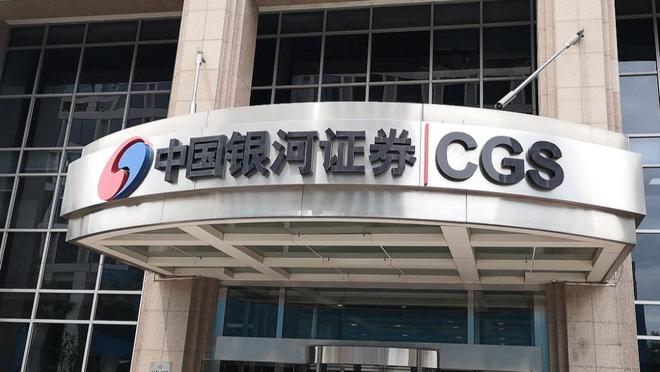 银河证券股份有限公司(银河证券股份有限公司百千万工程)